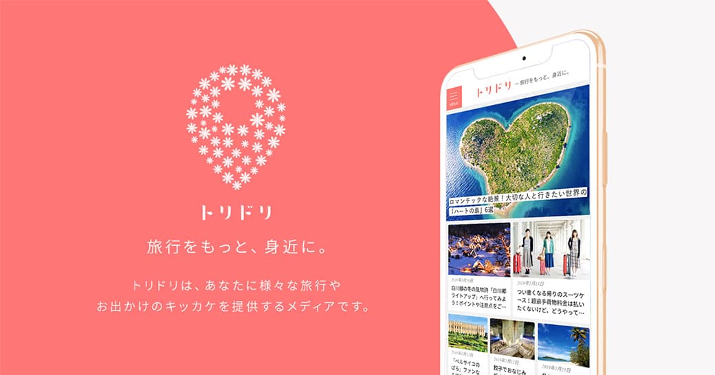 トリドリ - 旅行をもっと、身近に。