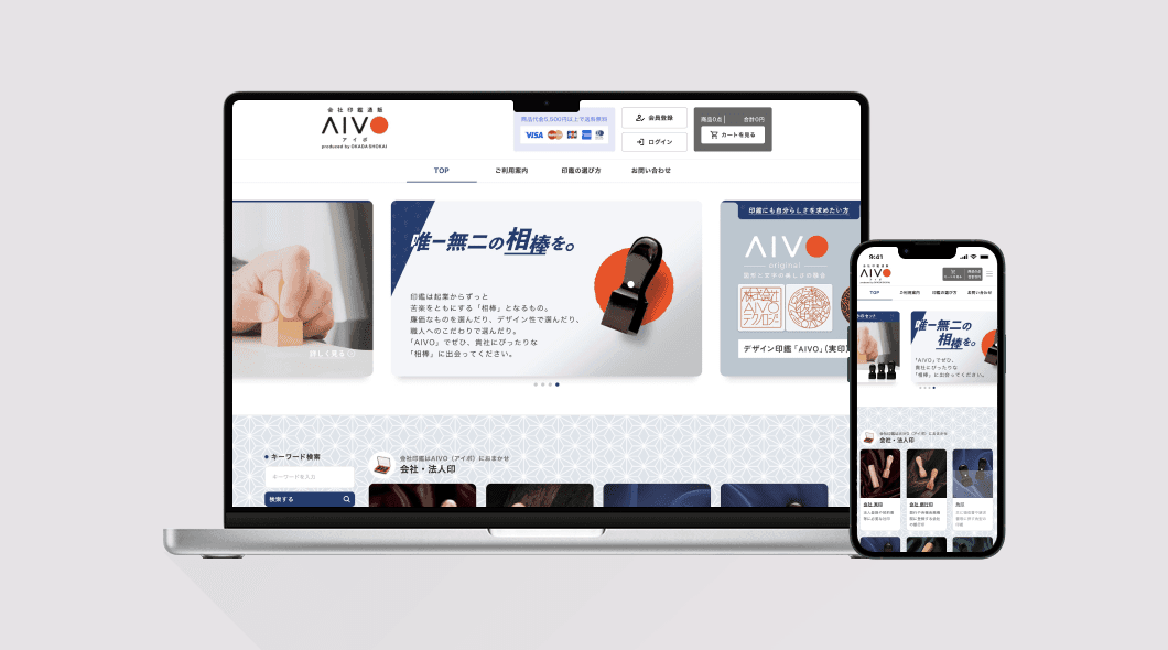 会社印鑑の通販サイト「AIVO(アイボ)」のキャプチャ