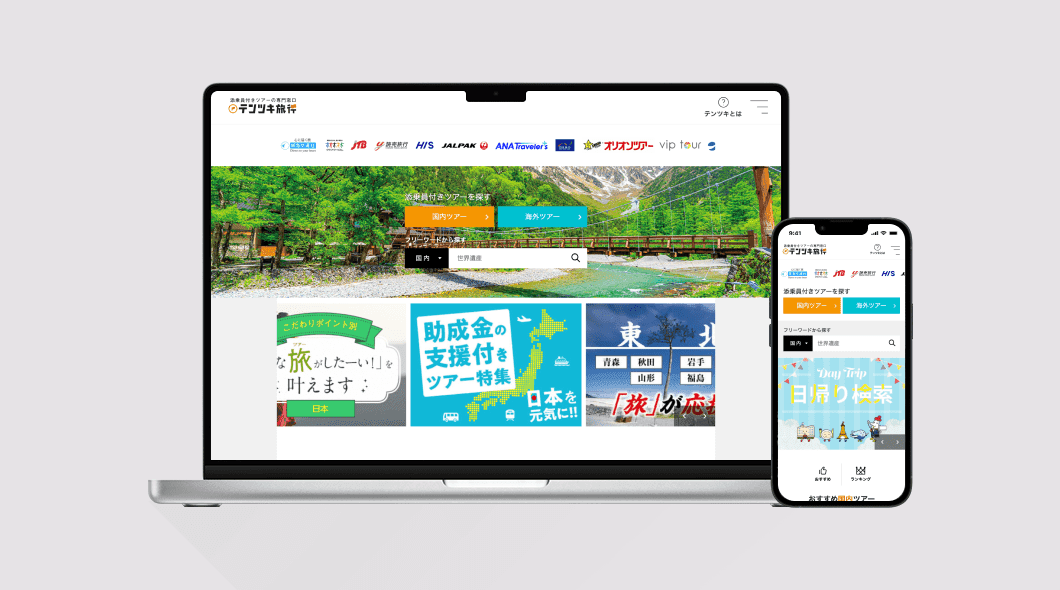 テンツキ旅行|添乗員付きツアーの専門窓口|旅行比較サイトのキャプチャ