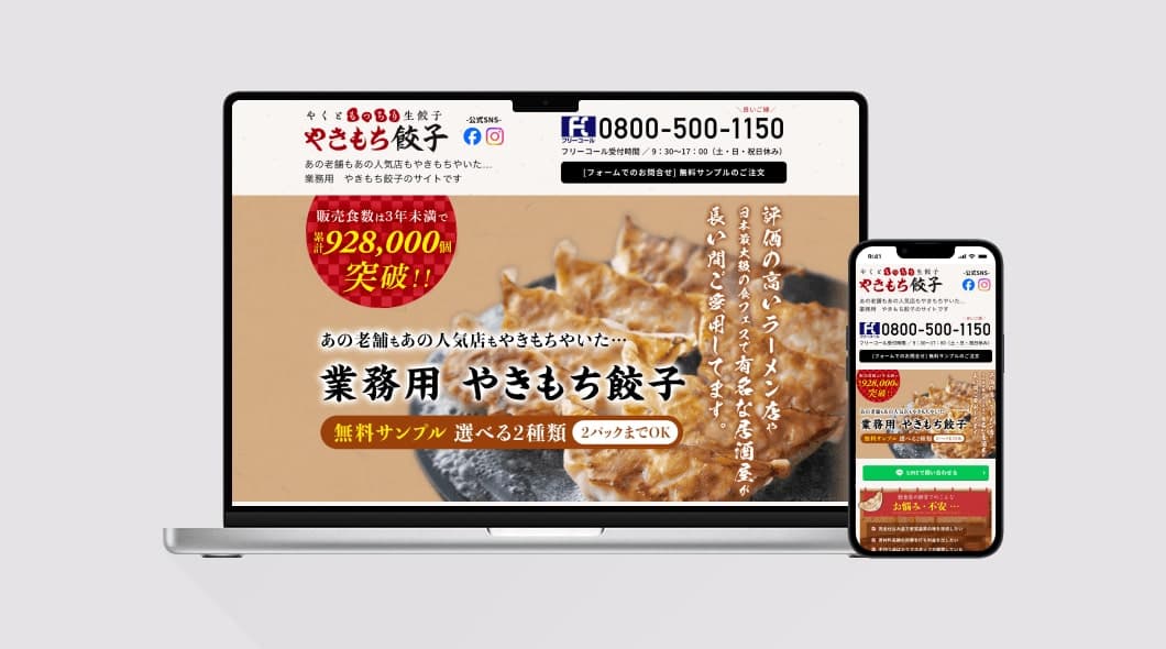 やくともっちり生餃子|やきもち餃子のキャプチャ