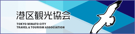 港区観光協会